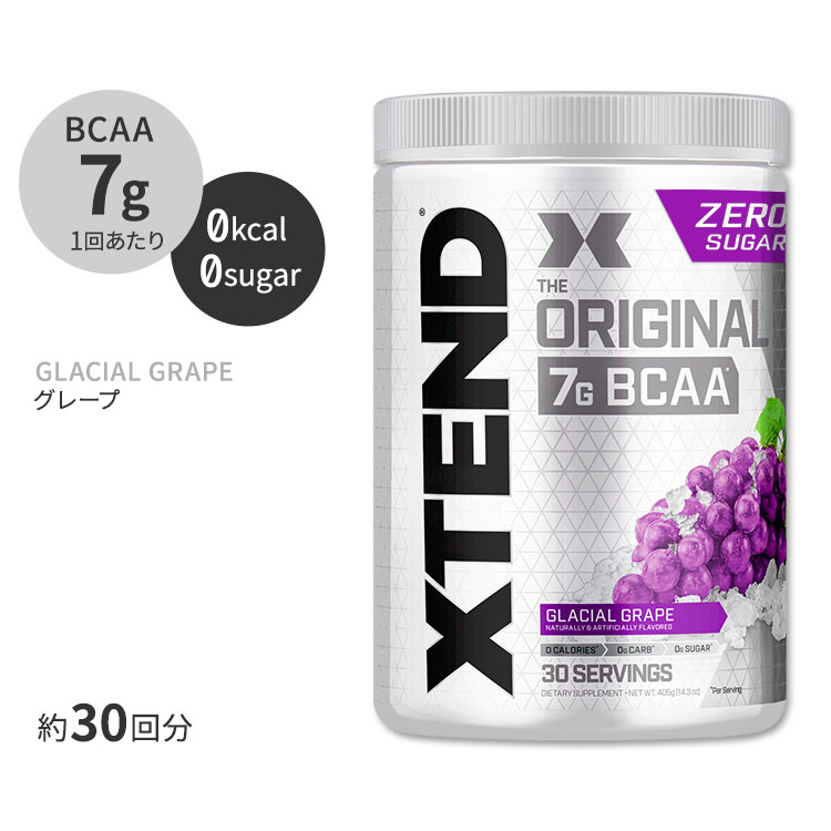 エクステンド BCAA グレーシャルグレープ【約30回分】Xtend Original Glacial Grape 30 Servings オリジナル 必須アミノ酸 分岐鎖アミノ酸 筋トレ ダイエット パウダー