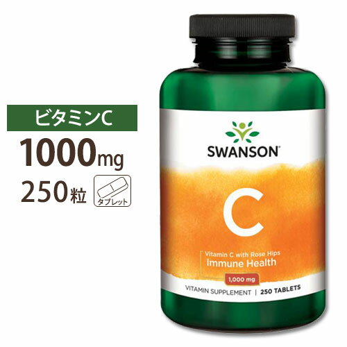 スワンソン ビタミンC サプリ ローズヒップ 1000mg 250粒《約6ヵ月分》 Swanson VITAMIN C W / ROSE HIPS 1000 MG 250 TABLETSスキンケア サプリメント 美容 健康