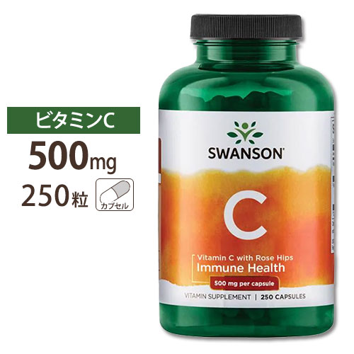 【ポイントUP対象★6月4日 20時 - 11日 2時迄】スワンソン ビタミンC サプリ ローズヒップ 500mg 250粒 Swanson VITAMIN C W / ROSE HIPS 500 MG 250 CAPスキンケア サプリメント 美容 健康 《…