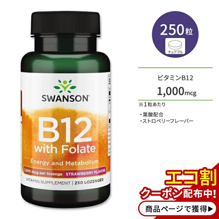 ڥݥUPоݡ64 20 - 11 2ۥ󥽥 ӥߥB12 1,000mcg ջ۹ 250γ 奢֥ ȥ٥꡼ե졼С Swanson Vitamin B12 with Folate Sugar-Free Strawberry ץ 򹯰ݻ 转ȥ