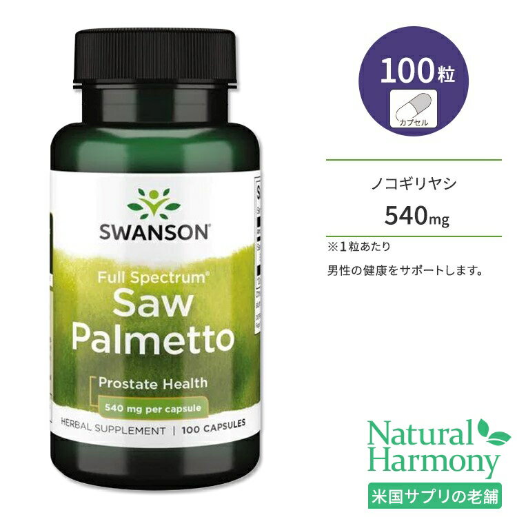 ڥݥUPоݡ59 20 - 16 2ۥ󥽥 ե륹ڥȥ Υ䥷 ѥå 540mg ץ 100γ Swanson Full Spectrum Saw Palmetto ץ   ͥ륮å å ǯ 