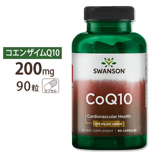 【ポイントUP対象★6月4日 20時 - 11日 2時迄】スワンソン コエンザイムQ10 CoQ10 200mg 90粒 Swanson CoQ10 200mg 90…