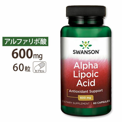 スワンソン αリポ酸 サプリ 600mg 60粒《約2ヵ月分》Swanson ULTRA ALPHA LIPOIC ACID 600MG 60 CAPS ダイエット サプリ αリポ 《約2ヵ月分》