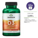 スワンソン ビタミンD3 2000IU (50mcg) ココナッツオイル配合 60粒 ソフトジェル Swanson Vitamin D3 with Coconut Oil High Potency サプリメント ビタミン ビタミンD-3 健骨サポート ボーンヘルス 太陽のビタミン