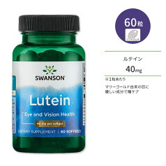 スワンソン ルテイン サプリ 40mg 60粒 Swanson Lutein 40mg 60 Softgel【注目】