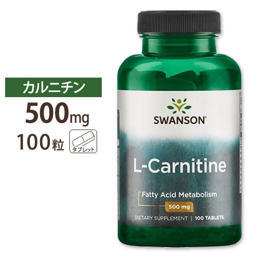 スワンソン L-カルニチン サプリ 500mg 100粒 Swanson L-Carnitine 500mg 100tab