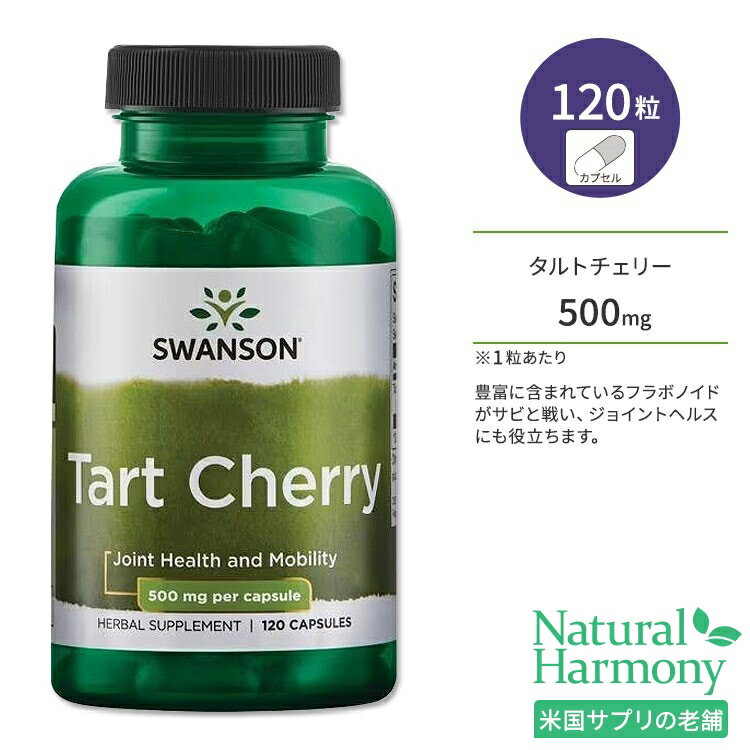 󥽥 ȥ꡼ 500mg 120γ ץ Swanson Tart Cherry ץ ꡼ եܥΥ ...