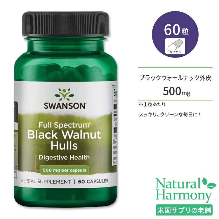 ڥݥUPоݡ59 20 - 16 2ۥ󥽥 ֥åʥå  ץ 500mg 60γ Swanson Black Walnut Hulls ץ ե륹ڥȥ  