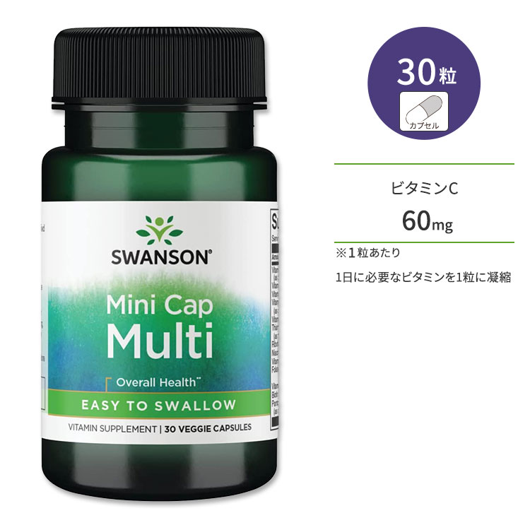 【ポイントUP対象★5月9日 20時 - 16日 2時迄】スワンソン ミニキャップ マルチ 30粒 ベジカプセル Swanson Mini Cap …