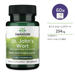 スワンソン セントジョーンズワートエキス カモミール&バコパ配合 60粒 カプセル Swanson St. John's Wort with Chamomile and Bacopa 3-in-1 サプリメント セイヨウオトギリソウ 伝統ハーブ バランス サポート