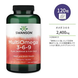 スワンソン マルチオメガ 3-6-9 ソフトジェル 120粒 Swanson MultiOmega 3-6-9 Flax, Borage & Fish Oils オメガ3 オメガ6 オメガ9 亜麻仁油 ボラージ油 魚油