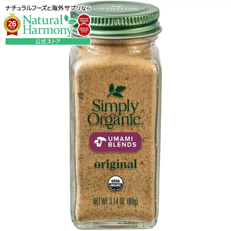 Rakuten - 【ポイントUP★1日-11日2時】シンプリーオーガニック オリジナル 旨味ブレンド 89g Simply Organic Original Umami Blend 3.14 oz. 【お取り寄せ商品】