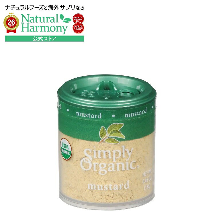 Simply Organicイエローマスタードは、力強く、スパイシーで温かみのある風味が豊かです。この風味豊かなスパイスが、マスタードにピリッとした風味を与えます。挽いたマスタードシードは、調味料、グレービー、ドレッシングに加え、ピクルス、炒め物、カレー、ローストした肉や野菜にもお使いいただけます。