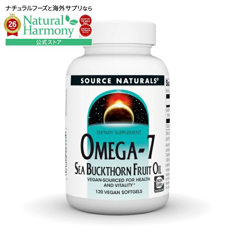 ソースナチュラルズ オメガ7 シーバックソーン フルーツオイル 120ソフトジェル Source Naturals Omega-7 Sea Buckthorn Fruit Oil 120 Softgel 【お取り寄せ商品】【合わせて買いたい】