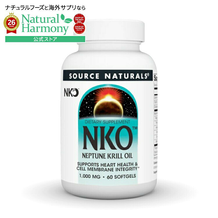 ソースナチュラルズ NKO ネプチューンクリルオイル 1000mg 60ソフトジェル Source Naturals NKO Neptune Krill Oil 1000 mg 60 Softgel 【お取り寄せ商品】【合わせて買いたい】 harmony-10062605 米国サプリ直販のNatural Harmony パッケージ画像