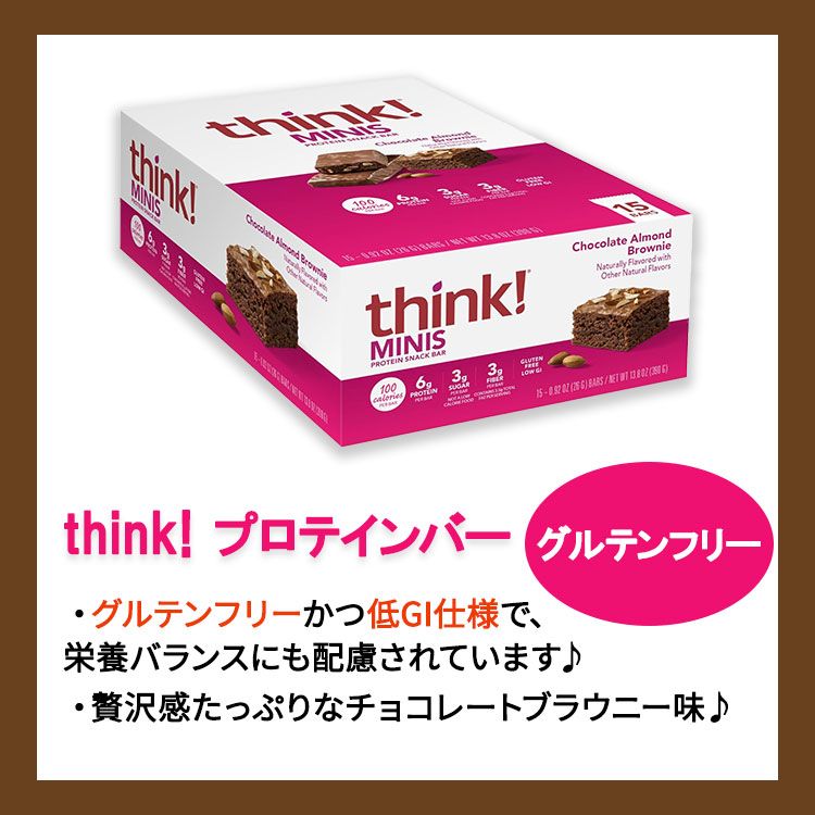 シンク！ ミニ プロテインバー チョコレートアーモンドブラウニー 26g×15本入り th...