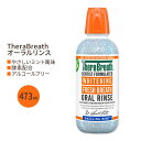 セラブレス フレッシュブレス オーラルリンス ダズリングミント 473ml (16 oz) TheraBreath Whitening Fresh Breath Oral Rinse - Dazzling Mint アルコールフリー マウスウォッシュ 海外版