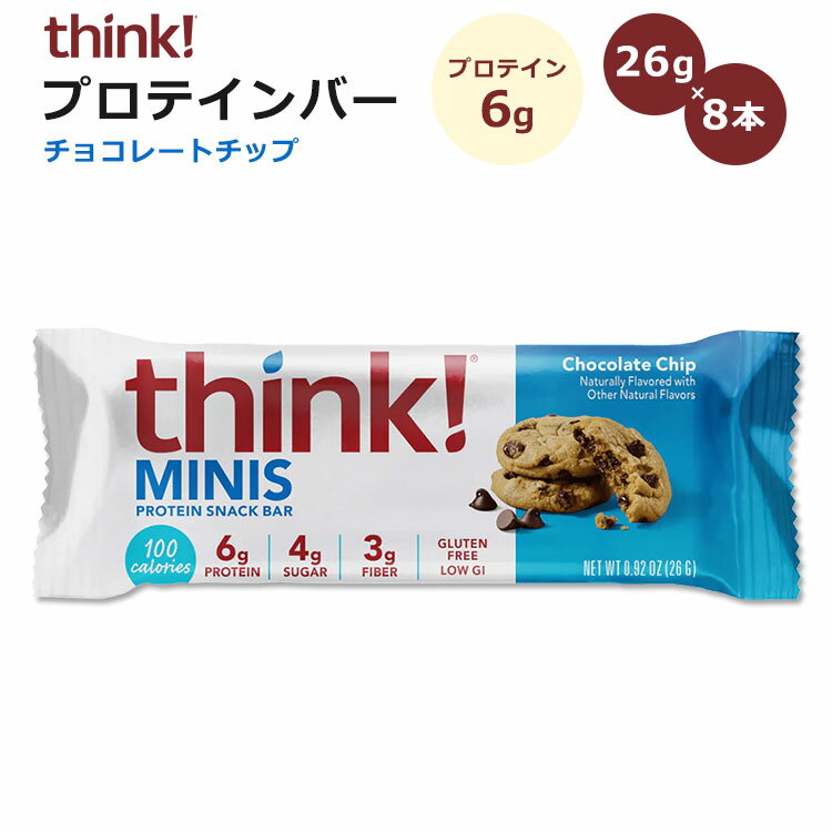 シンク！ ミニ プロテインスナックバー チョコレートチップ 26g×8本入り Think！MINI Protein SnackBar Chocolate Chip お菓子 栄養食品 ヘルシー
