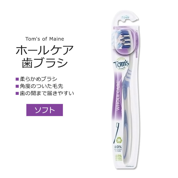 gYIuC z[PA uV \tg 1{ Tom's of Maine WHOLE CARE TOOTHBRUSH Soft ݂ _炩uV px̂ѐ BPAt[