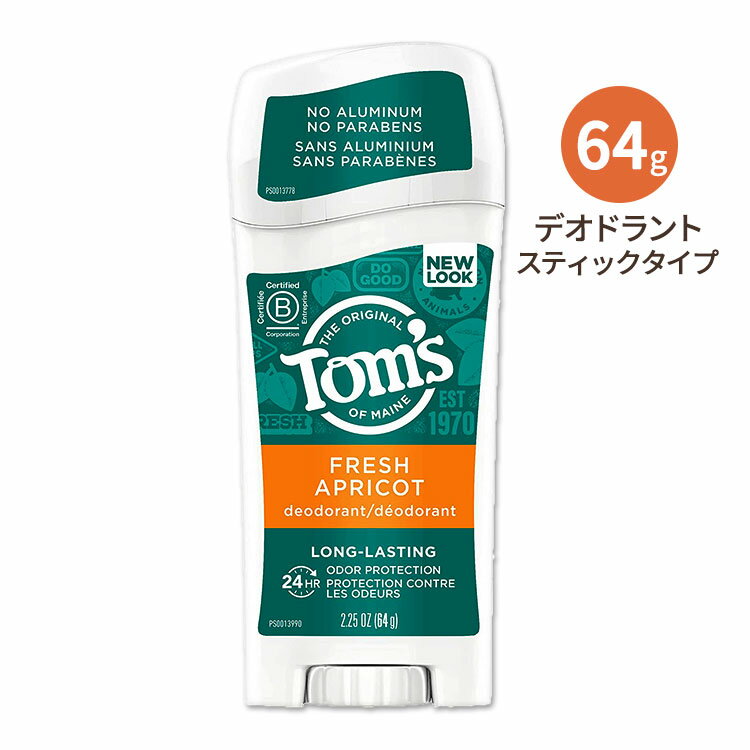 トムズオブメイン デオドラントスティック フレッシュアプリコット 64g TOM'S OF MAINE Deodorant Stick Long Lasting Apricot 24時間持続 長持ち 爽やか 女性 臭い 匂い ロングラスティング 天然【5月優先配送】