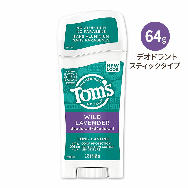 Tom's of Maine スティックデオドラント ロングラスティング ラベンダーの香り 64g(2.25oz) トムズオブメイン【5月優先配送】