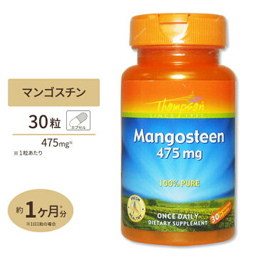 【最大1000円OFFクーポン★21日17:00-26日9:59】マンゴスチン 475mg 30粒サプリメント/サプリ/キサントン/ポリフェノール/健康食品/栄養補助食品/Source Naturals/ソースナチュラルズ/アメリカ/楽天