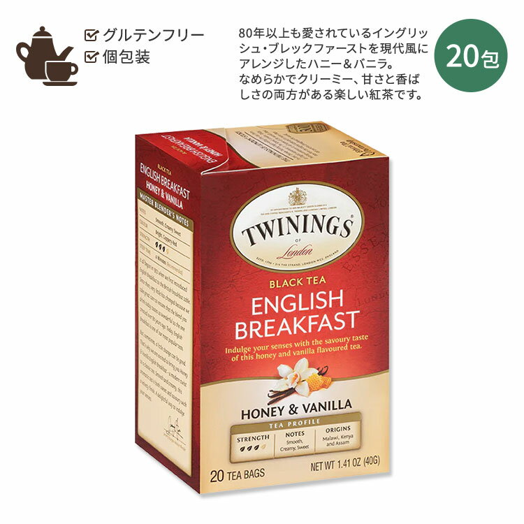 トワイニング イングリッシュ ブレックファースト ハニー&バニラ ティー 20包 40g (1.41oz) TWININGS English Breakfast Honey & Vanilla Tea Bags 紅茶 ティーバッグ ブレンド ブレックファスト イギリス 英国 海外版