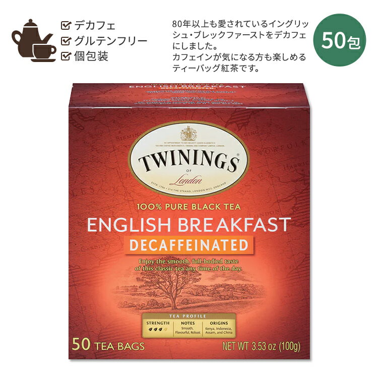 【アメリカ版】トワイニング イングリッシュ ブレックファースト ティー デカフェ 50包 100g (3.53oz) TWININGS of London Decaffeinated English Breakfast 紅茶 ティーバッグ ブレンド ブレックファスト 海外版