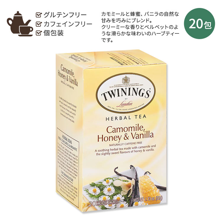 【アメリカ版】トワイニング ハーバルティー カモミール ハニー バニラ 20包 32g (1.13oz) TWININGS of London Camomile, Honey Vanilla Herbal Tea 紅茶 ハーブティー 蜂蜜 フレーバー 甘い ティーバッグ 海外版