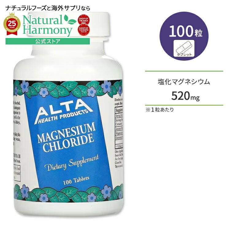 アルタヘルスプロダクツ 塩化マグネシウム 100粒 タブレット ALTA HEALTH PRODUCTS Magnesium Chloride TABLET ミネラル