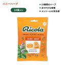 【最大1000円OFFクーポン】リコーラ ハニーハーブ ドロップ 24個 Ricola Honey Herb Drops【お取り寄せ商品】【合わせて買いたい】