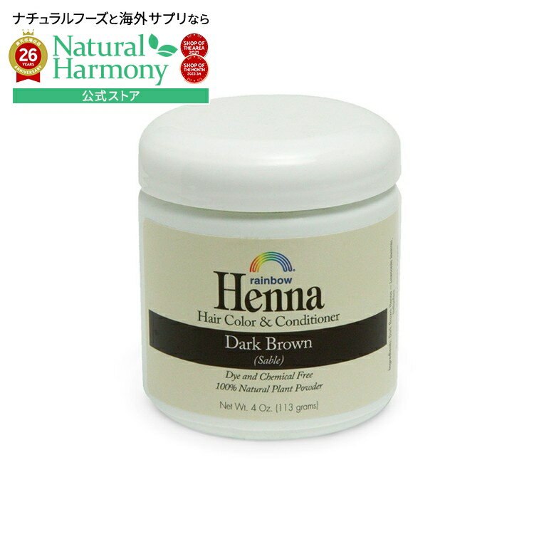 樂天商城 - 【ポイントUP★12日20時-20日】レインボーリサーチ ダークブラウンヘナ 113g RAINBOW RESEARCH Dark Brown Henna 4 OUNCE 【お取り寄せ商品】