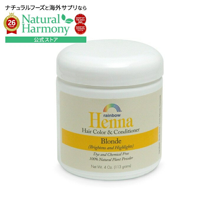 Rakuten - レインボーリサーチ ブロンドヘナ 113g RAINBOW RESEARCH Blonde Henna 4 OUNCE 【お取り寄せ商品】