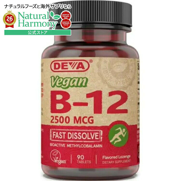 デバ ビーガン B12 2500mcg 90タブレット DEVA Vegan B12 2500mcg Sublingual 90 TABLET 【お取り寄せ商品】