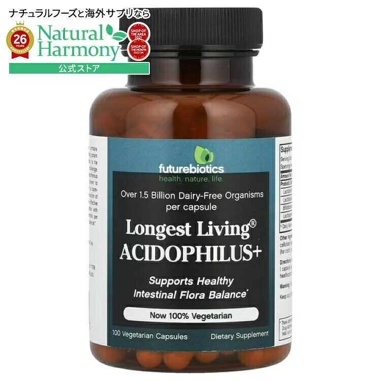 フューチャーバイオティクス ロンゲストリビング アシドフィルス プラス 100カプセル FUTUREBIOTICS Longest Living Acidophilus Plus 100 CAPSULE 