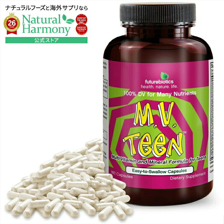 フューチャーバイオティクス MVティーン 180カプセル FUTUREBIOTICS M. V. Teen 180 CAPSULE 【お取り寄せ商品】