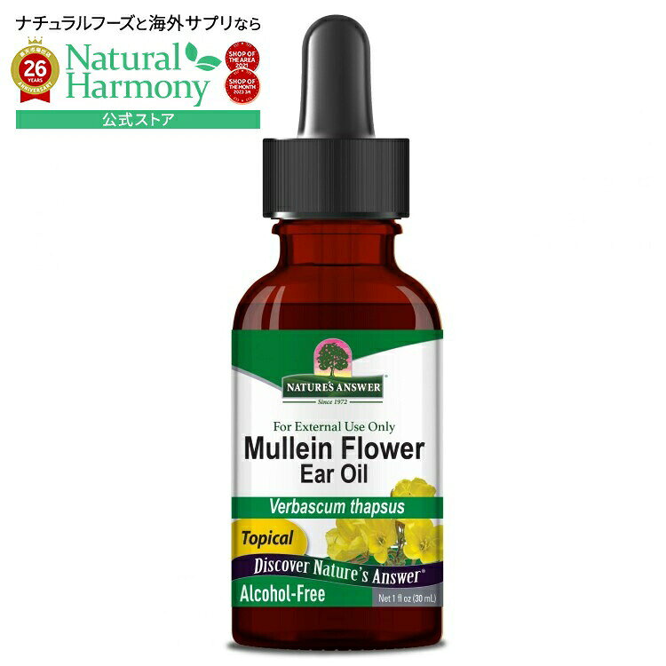 ネイチャーズアンサー マレインフラワーオイルエキス 28g NATURE'S ANSWER Mullein Flower Oil Extract 1 OUNCE 