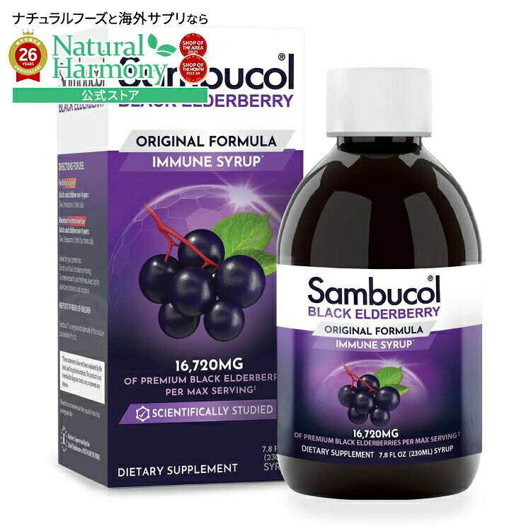 サンブコル ブラックエルダーベリーシロップ 230ml SAMBUCOL Black Elderberry Syrup 7.8 OUNCE 