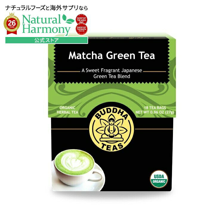 ブッダティーの抹茶は、オーガニック抹茶パウダーと無漂白ティーバッグのみを使用して淹れており、化学薬品を添加することなく、高品質なお茶体験をお届けします。また、茶箱には完全にリサイクル素材を使用しているため、消費者だけでなく環境にも配慮しています。