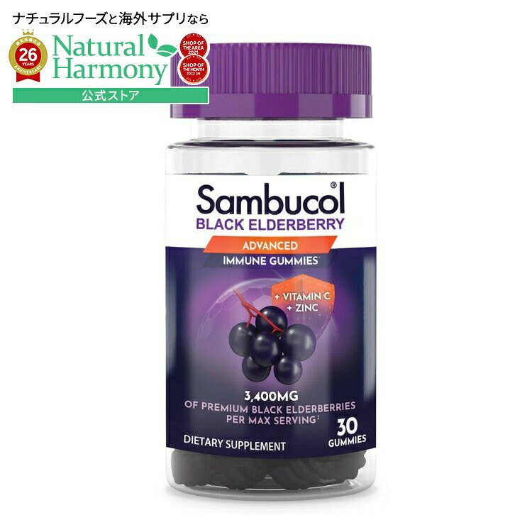 サンブコル ブラックエルダーベリーグミ 30グミ SAMBUCOL Black Elderberry Gummie...