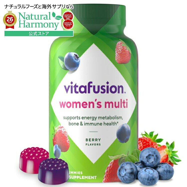 ビタフュージョン ウィメンズマルチ 150グミ VITAFUSION GOODNESS Women's Multi 150 GUMMY 【お取り寄せ商品】