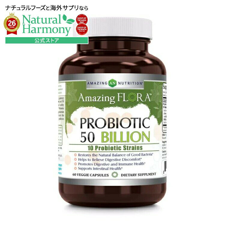 アメージングニュートリション アメージングフローラ プロバイオティクス 10種類 500億 60ベジカプセル AMAZING NUTRITION Amazing Flora Probiotic 10 Strains 50 Billion 60 CAPVEGI 