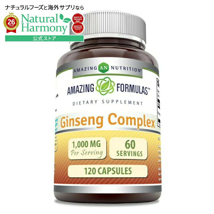 アメージングニュートリション アメージングフォーミュラズ 高麗人参コンプレックス 1000mg 120カプセル AMAZING NUTRITION Amazing Formulas Ginseng Complex 1000 mg 120 CAPSULE 
