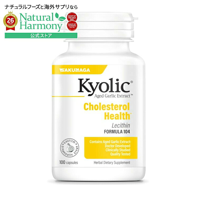 キョーリック 熟成ニンニクエキス＋レシチン フォーミュラ104 100カプセル KYOLIC Aged Garlic Extract w/ Lecithin Formula 104 100 CAPSULE 