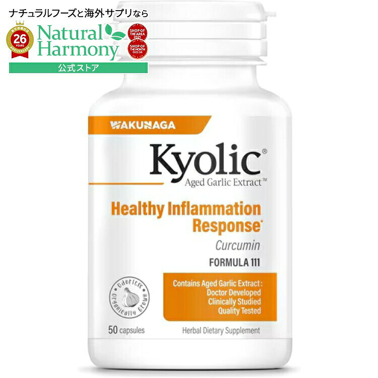 キョーリック キョーリック クルクミン 50カプセル KYOLIC Kyolic Curcumin 50 CAPSULE 