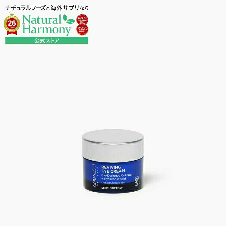 アンダルーナチュラルズ ディープハイドレーション リバイビング アイクリーム 13g ANDALOU NATURALS Deep Hydration Reviving Eye Cream 0.45 OUNCE 