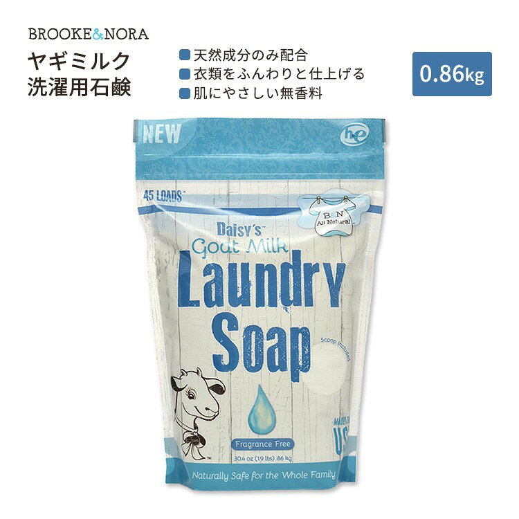 商品説明 ●BROOKE&amp;NORA (ブルック&amp;ノラ)は、家族を守るために不要な化学物質を排除し、自然素材を基にした製品を開発したブランドです。特にヤギミルク石鹸を使った洗剤や、汚れを落とすスティック、ウールのランドリーボールが人気です。創業者の情熱により、人工化学物質を使用しない高品質なホームケア製品を提供しています。 ●ヤギのミルクをベースに、天然成分のみで作られた洗濯用石鹸！軽量スプーン入り！汚れを落とし、洗濯後の衣類をふんわりと仕上げます♪ ●ヤギのミルクは、人間の皮膚と同じpHを持ち、脂肪酸が非常に多く、天然のグリセリンを含んでいます◎衣類を柔らかく保ち、生地を守ります！ ●HE洗濯機を含む、すべての洗濯機に使用できます◎ ●どんな温度でも使えます！また、浄化槽を使用する方も安心して使えます◎ ●香料を一切使用していない肌にやさしい無香料♪ ●自然由来の成分を使ったホームケア商品をお探しの方や敏感肌の方にオススメです♪ ※染料不使用 / 香料不使用 / グルテンフリー / ラウリル硫酸ナトリウムフリー / パラベンフリー / クルエルティフリー (動物実験なし) シトラスサンライズの香りはこちら ラベンダーの香りはこちら サイズ違いはこちら 洗濯洗剤をもっと見る 消費期限・使用期限の確認はこちら 内容量 0.86kg (30.4oz) 成分内容 詳細は画像をご確認ください ※詳しくはメーカーサイトをご覧ください。 使用方法 洗濯1回につき大さじ1杯を目安にお使いください。 大さじ1杯の計量スプーンが入っています。 メーカー BROOKE&amp;NORA (ブルック&amp;ノラ ) ・目に入らないようにご注意してください。 ・飲み込まないでください。 ・使用しないときは袋を密封してください。 ・お子様の手の届かないところに保管してください ・メーカーによりデザイン、成分内容等に変更がある場合がございます。 ・製品ご購入前、ご使用前に必ずこちらの注意事項をご確認ください。 Daisy's Goat Milk Powder Laundry Soap 45 Load Unscented 30.4 OUNCE 区分: 日用品・雑貨 広告文責: ㈱ REAL MADE 050-3138-5220 配送元: CMG Premium Foods, Inc. 人気 にんき おすすめ お勧め オススメ ランキング上位 らんきんぐ 海外 かいがい ぶるっく のら 軽量スプーン スクープ 汚れ HE洗濯機 浄化槽 温度 ホームケア エッセンシャルオイル 自然由来 さわやか フレッシュ ふんわり ソフト ふんまつ パウダー ぱうだー せんたくせんざい よごれ 必需品 消耗品 らんどりー しみ 肌にやさしい 洋服 衣服 タオル 家庭用品 家事 生活用品 環境に優しい ナチュラル やぎ 山羊 フレグランスフリー 45 Load Unscented エコ