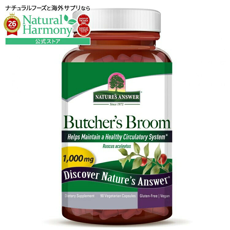 ネイチャーズアンサー ブッチャーズブルームルート 90カプセル NATURE'S ANSWER Butchers Broom Root 90 CAPSULE 【お取り寄せ商品】