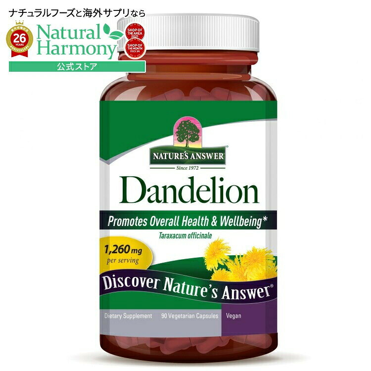 ネイチャーズアンサー ダンデライオンルート 90カプセル NATURE'S ANSWER Dandelio...