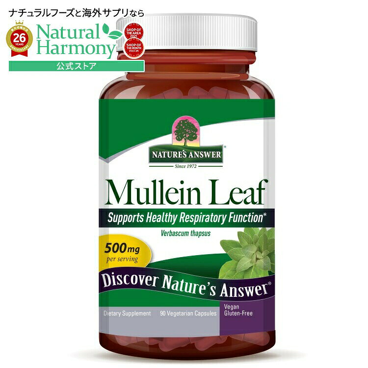 ネイチャーズアンサー マレインリーフ 90カプセル NATURE'S ANSWER Mullein Leaf 90 CAPSULE 